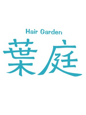 ヘアーガーデン ハニワ(Hair Garden 葉庭)