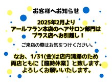 ヘアアンドリラクシングルーム アールフラン(Hair&Relaxingroom arFranc)の雰囲気（しばらくの間ヘアサロン休業の上、ネイル&まつ毛のお店に♪）