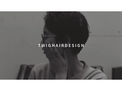 ツイッグ(twig)の写真