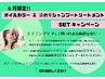 6月限定!!　全体染め+オイルカラー+染め家オリジナルSH＆TR　 ￥5610→￥3990
