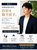 自然なメンズウィッグスタイル