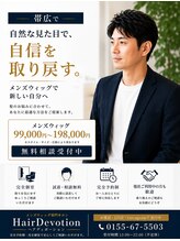 ヘアディボーション(HairDevotion)&nbsp;自然なメンズウィッグスタイル