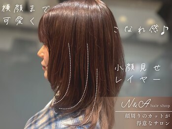 ヘアショップ エヌアンドエー 久喜菖蒲店(hair shop N&A)の写真/レイヤーで魅せる、韓国風ニュアンスヘア。トレンドも似合わせも叶える顔まわりデザイン。