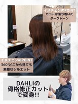 ダリ 本店(DAHLI) お悩み別：髪の毛の量が多くて、毛先パサパサです