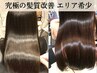 [髪質改善]酸熱トリートメント＋カット+マーブ  ¥14600→¥10000