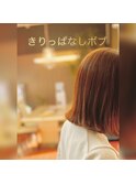 切りっぱなしボブ