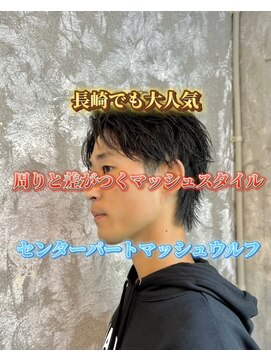 コワファースト長崎シャンプーボーイ 2nd(COIFF1RST 長崎 SHAMPOO BOY) 長崎でも大人気“センターパートマッシュウルフ”