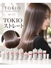 【しっとり極上ストレート】TOKIOトリートメント顔周り縮毛￥9700カットなし