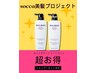 【socca美髪プロジェクト】カットカラートリートメント＋シャンプーセット