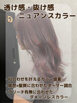 ヘアサロン ドットプラス 町田店(dot. plus) 【渡辺みづき】イメチェン/ピンクベージュ/アンブレラカラー町田
