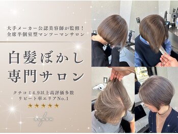 【オトナ女性の白髪ぼかし専門】 SLASH white【スラッシュ ホワイト】