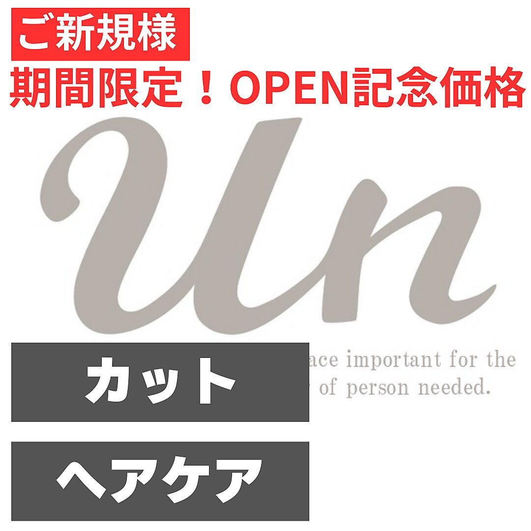 【1周年記念☆】《美髪体験☆》 初回限定ベーシックコース ￥6600→￥3900