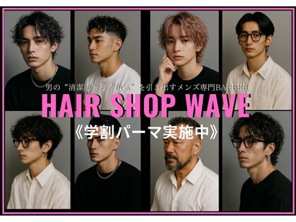 ヘアー ショップ ウェイブ(WAVE)の写真