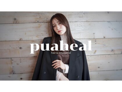 プアヒール(pua heal)の写真
