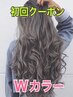 【新規】Ｗカラー￥9990　(ケアプロトリートメント付き)