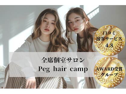 ペグ(Peg)の写真