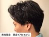 【メンズ限定】カット+パーマ+育毛促進リンゴ幹細胞シャンプー  ¥8900