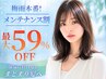 【広がりを根本から抑える】シルク縮毛矯正＋水分補給TR ￥8,980