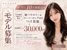 【10月10名限定】モデル極つやカラー＋ダイヤ×スーパーロングMIX付け放題