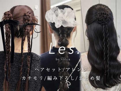 レス(Les.)の写真