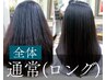 【全員】斎藤式髪質改善エステ+うるふわ美髪持続トリートメント￥13500