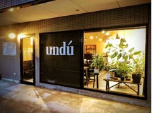 アンドゥ(undu)の雰囲気（シンプルな外観、開放感のある大きな窓が特徴。）