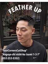 フォーコーナーズ(Four Corners) フェザーアップ/スキンフェード/バーバー/刈り上げ