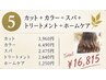 【10月限定】カット＋カラー＋スパ＋3STEP＋ホームケア