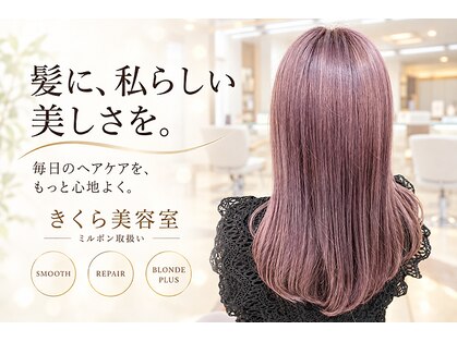 きくら美容室 メガドンキ魚津店の写真