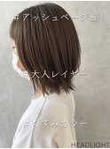 アッシュベージュ大人レイヤーミニウルフデジタルパーマチェリー