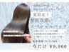 【夏限定！】髪質改善スペシャルパック＋カット＋カラー　￥26400→￥19800