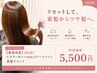 【髪質改善】NEW！ヒマクハガシ×mm.トリートメント｜４step最先端ケア￥5,500