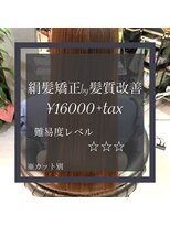 ヴィオラスバイポッシュ ギンザ(Violus by Posh GINZA) 絹髪矯正by髪質改善