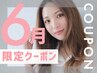 【６月限定】カット+カラー+2STEPトリートメント ¥6900