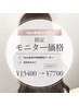 【OPEN限定モニタークーポン2】髪質改善トリートメント＋カット