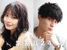 【学割U24】カット + カラー