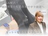 【梅雨対策の髪質改善】カット ＋ 髪質改善ストレート　￥25740→￥20580