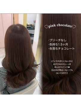 リルミー(Lilme) *ブリーチなしピンクチョコレート*rina