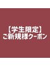 【学割U24】大人可愛いカット+艶カラー+内部補修トリートメント