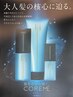 【７月限定】髪質改善！コアミーホームケア商品全品10%OFF　店頭にて販売中！
