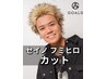 【1月23.24.25日限定】GOALDセイノフミヒロ指名】カット