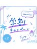 【学割U24】カット+カラー　￥6,000