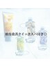 【夏季限定】カット＋頭皮冷感アイスミントクイックスパ￥5500