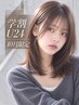 【学割U24・10月限定】前髪カット+カラー+2stepTR