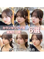 アフロートリノ(AFLOAT Leino) 大人可愛い顔まわり前髪 似合わせ小顔結んで可愛いおくれ毛#