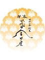 四代目金田屋 三軒茶屋/四代目金田屋　三軒茶屋