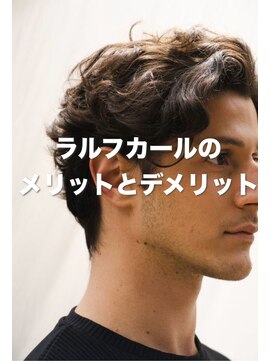 サロン ド ロイ(Salon de Roi) ラルフカールのメリットとデメリット◎ラルフカール神戸三宮