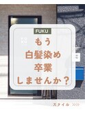 白髪染めを使わない白髪染め|おしゃれ染めで叶える透明感カラー