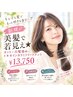 美髪で若見え★カット+白髪染め+トキオインカラミトリートメント
