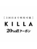 【来店回数３回目まで利用可】２０％ＯＦＦ ［原宿駅/明治神宮前駅］